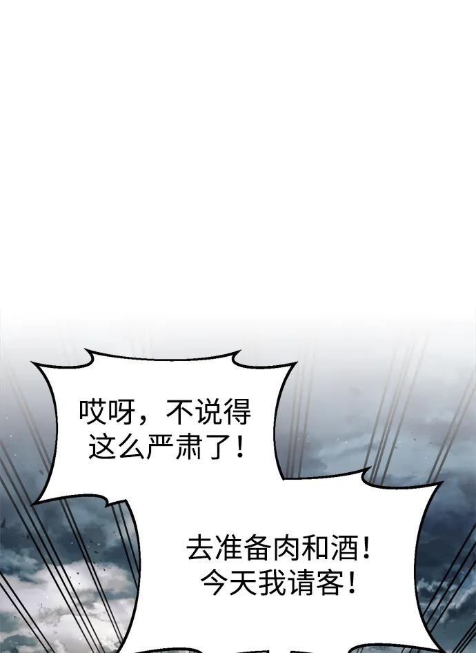 成为塔防游戏里的暴君 第71话 第67页