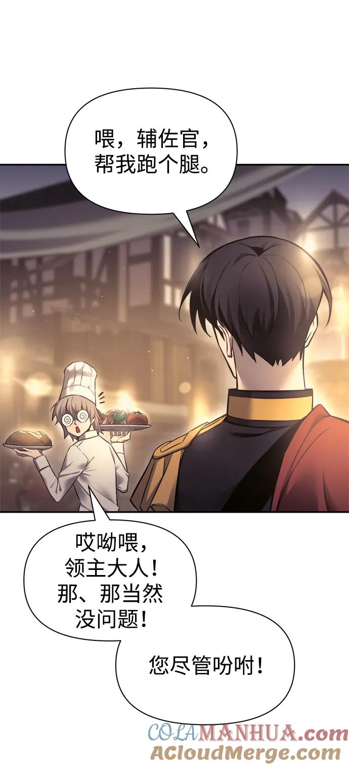 成为塔防游戏里的暴君 第71话 第113页