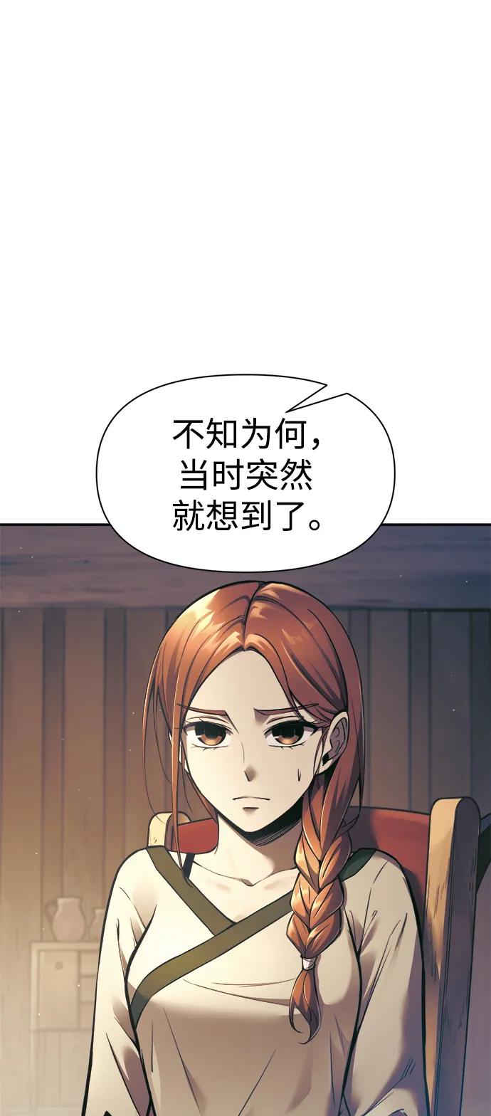 成为塔防游戏里的暴君 第72话 第43页