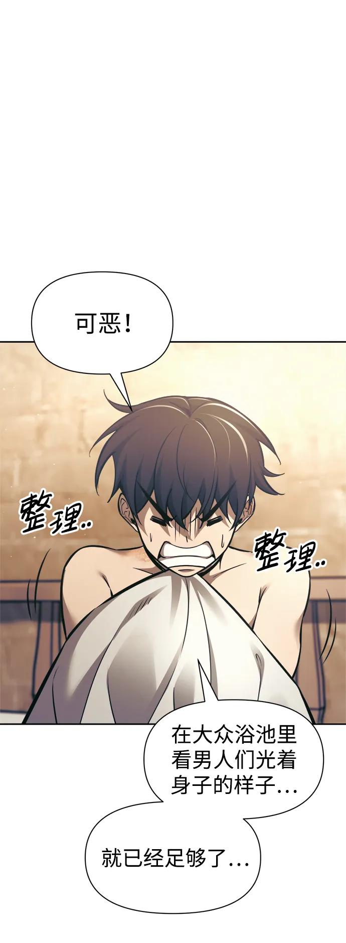 成为塔防游戏里的暴君 第72话 第108页