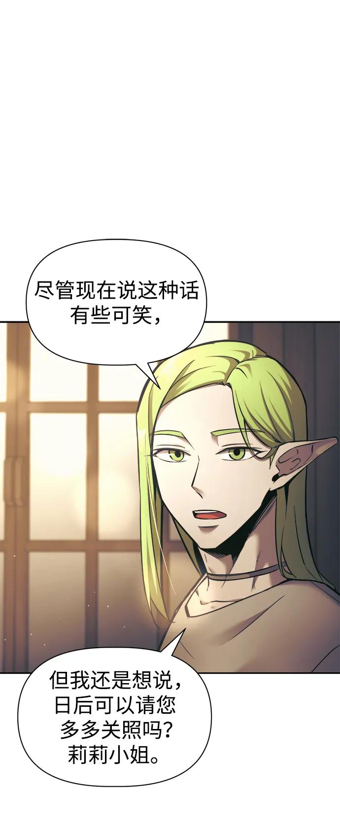 成为塔防游戏里的暴君 第72话 第71页