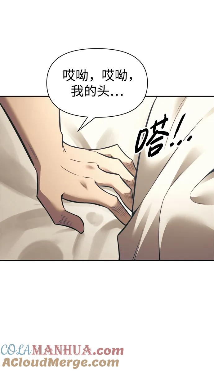 成为塔防游戏里的暴君 第72话 第81页