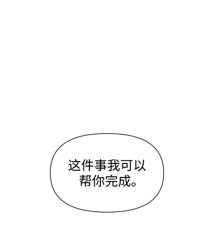 成为塔防游戏里的暴君 第72话 第63页
