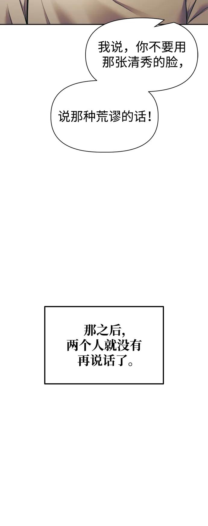 成为塔防游戏里的暴君 第72话 第75页