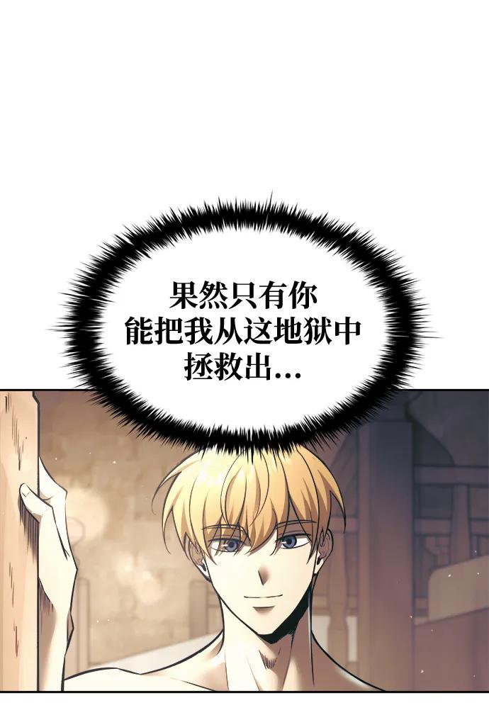 成为塔防游戏里的暴君 第72话 第100页