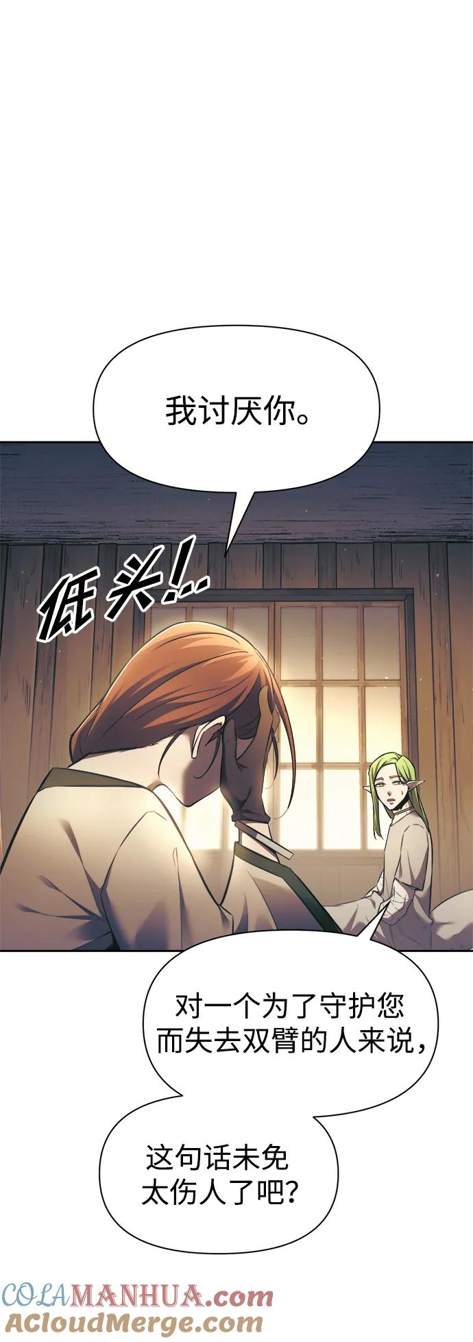 成为塔防游戏里的暴君 第72话 第57页