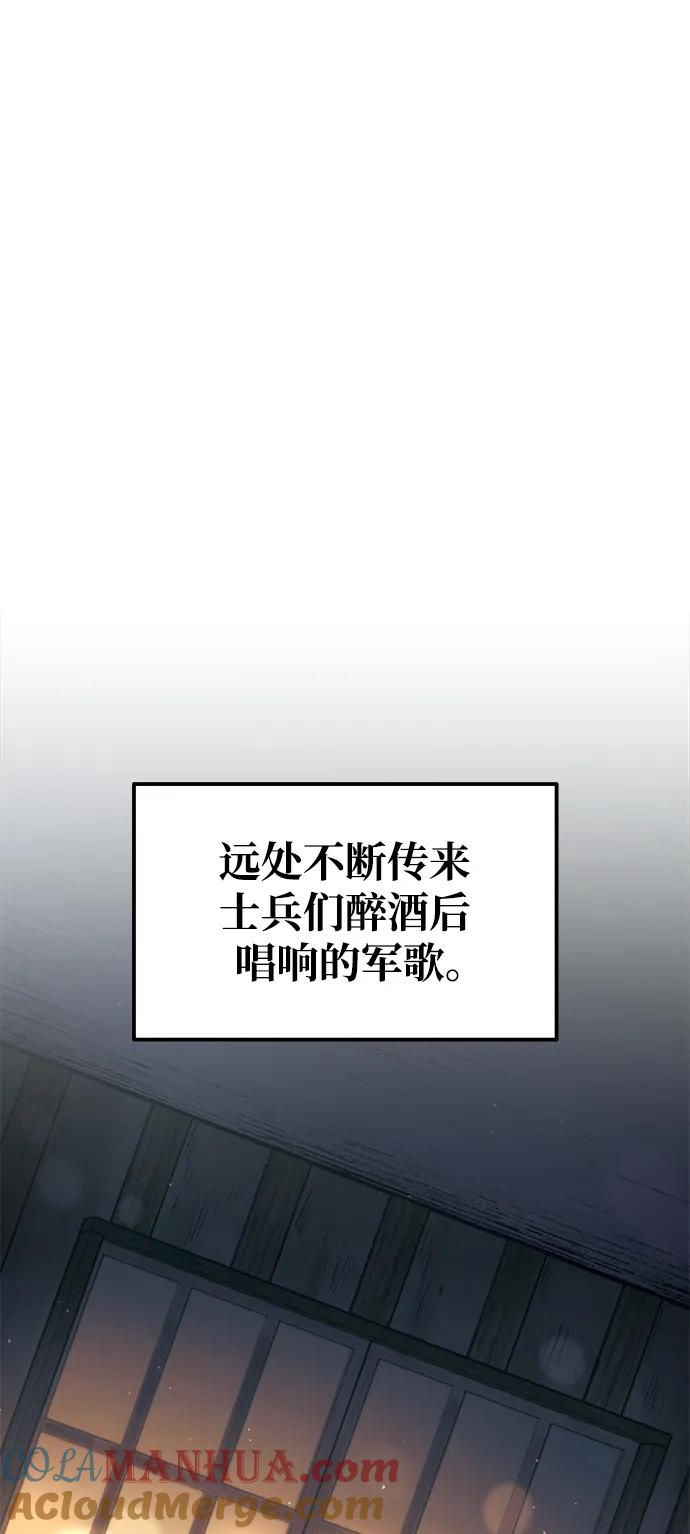 成为塔防游戏里的暴君 第72话 第77页