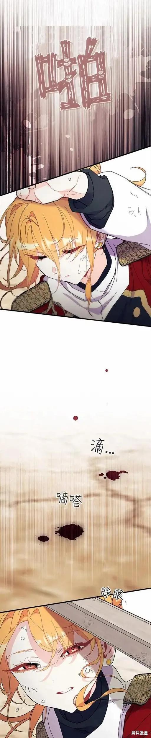 《我不想当鹊桥》第73话 第34页