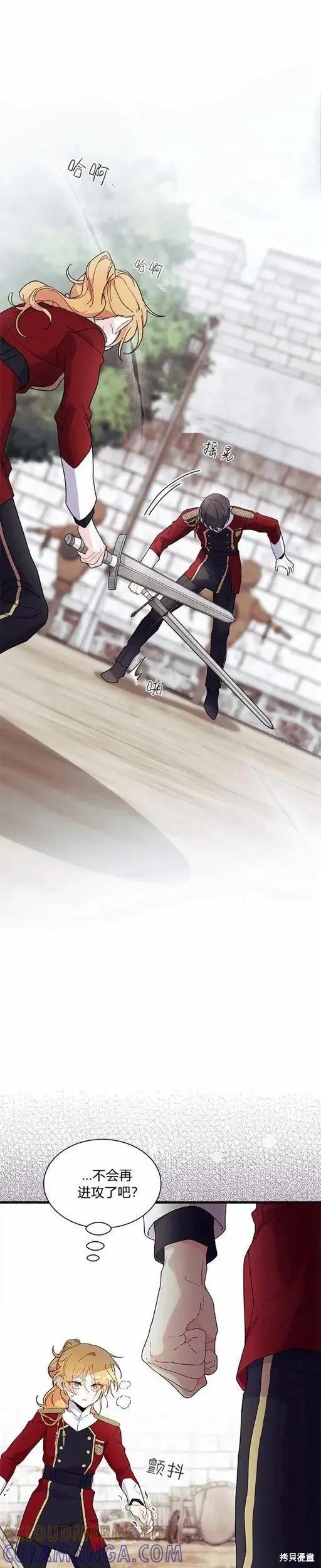 《我不想当鹊桥》第73话 第31页