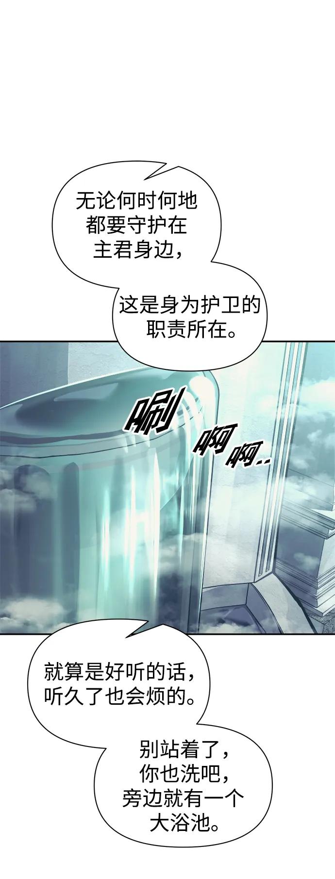 成为塔防游戏里的暴君 第73话 第14页