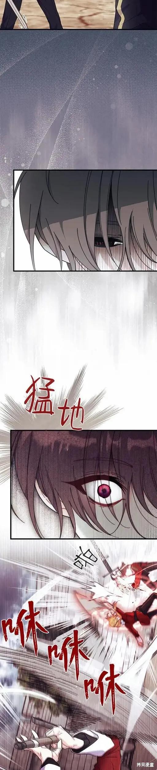 《我不想当鹊桥》第73话 第32页