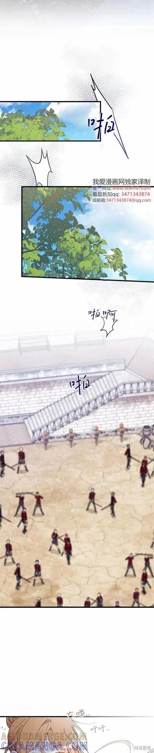 《我不想当鹊桥》第73话 第25页