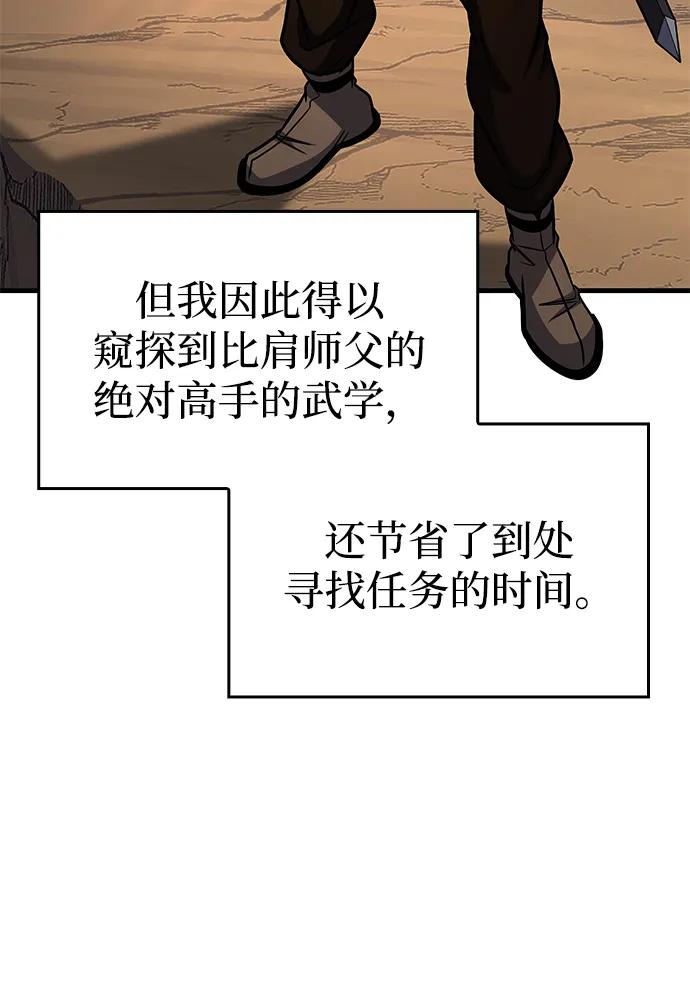 唯我可见的高塔攻略 第74话 第67页