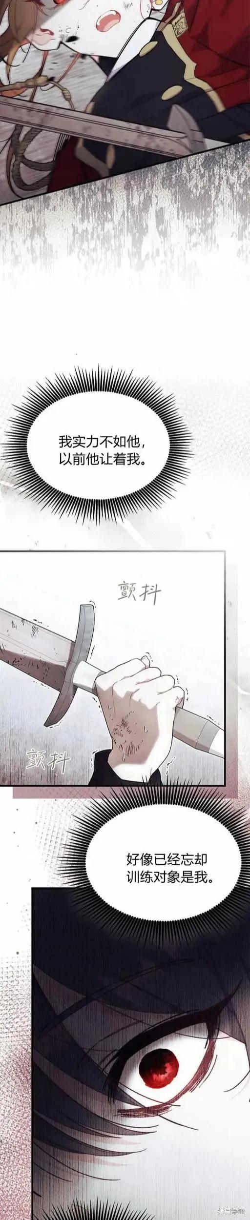 《我不想当鹊桥》第73话 第28页
