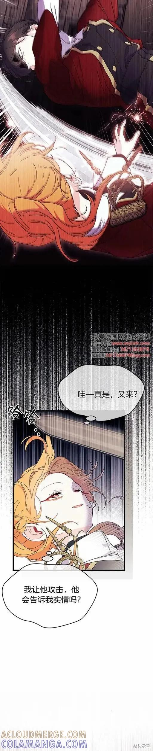 《我不想当鹊桥》第73话 第33页