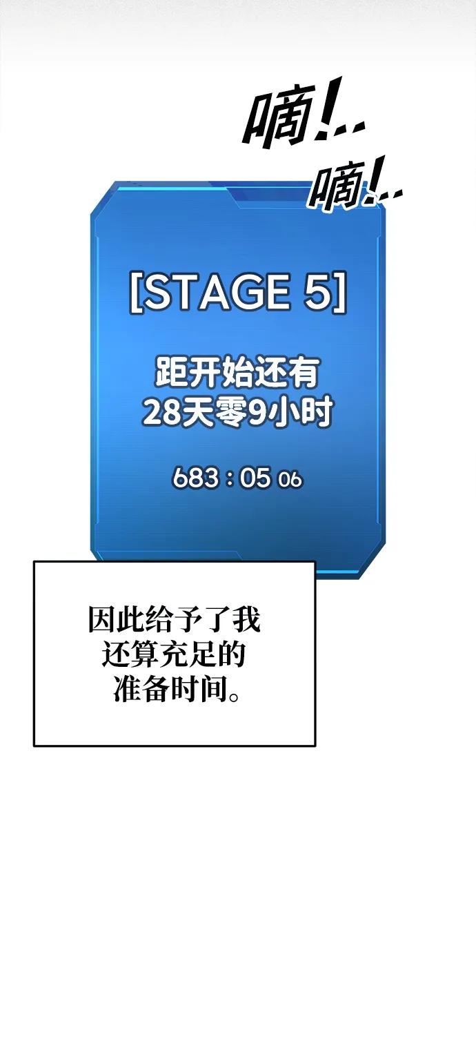 成为塔防游戏里的暴君 第73话 第83页