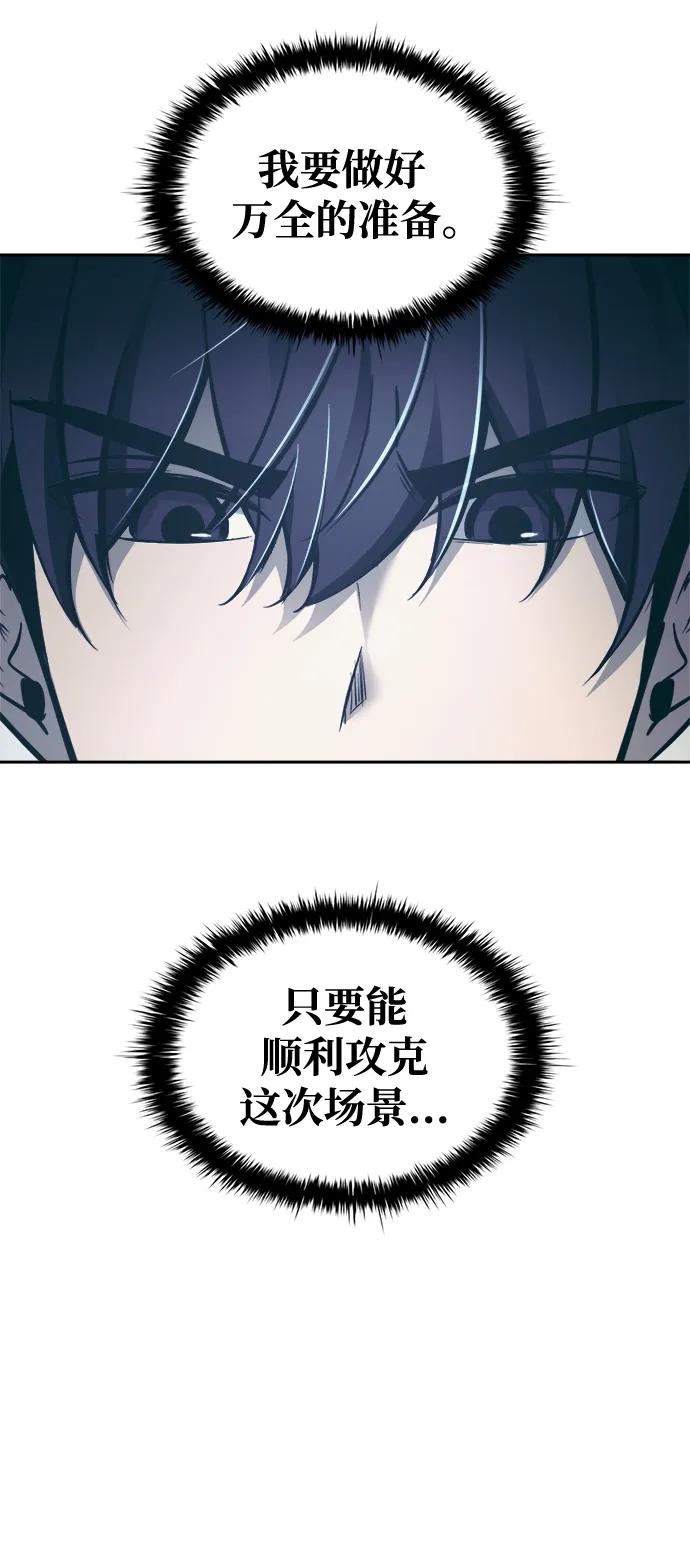 成为塔防游戏里的暴君 第73话 第84页