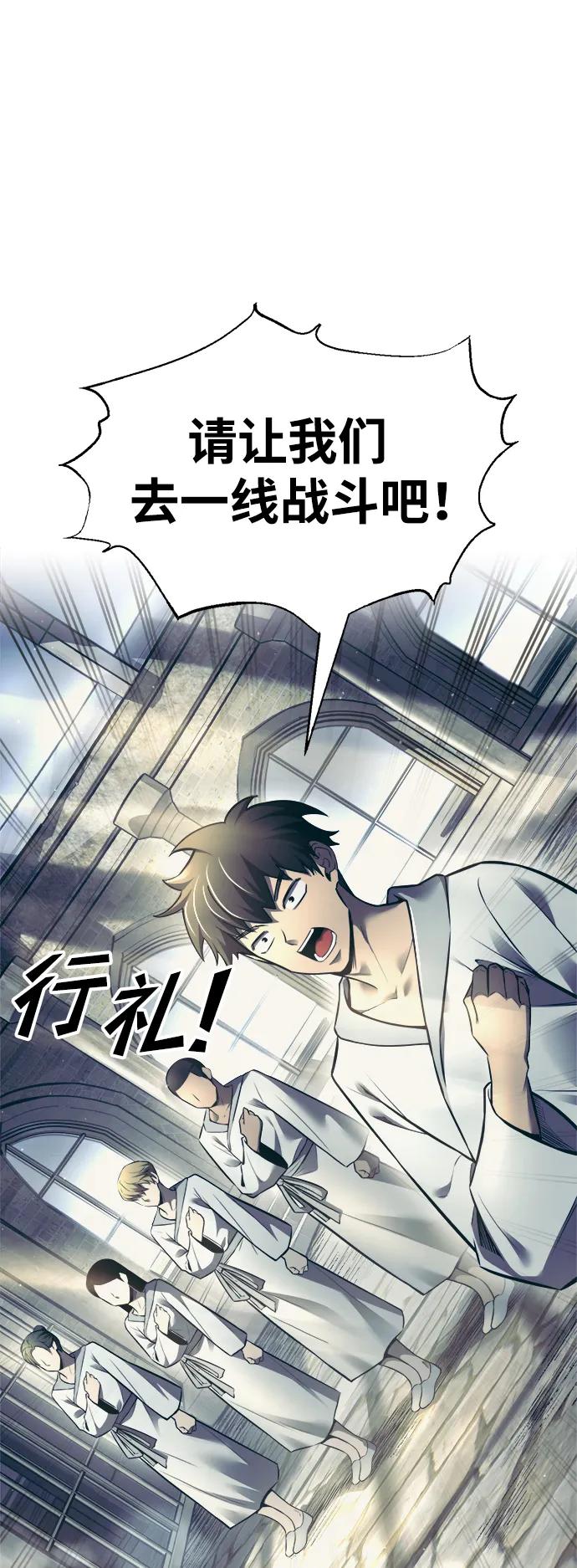 成为塔防游戏里的暴君 第73话 第99页