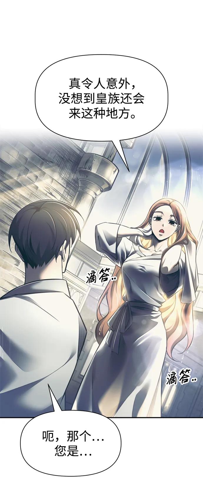 成为塔防游戏里的暴君 第73话 第46页