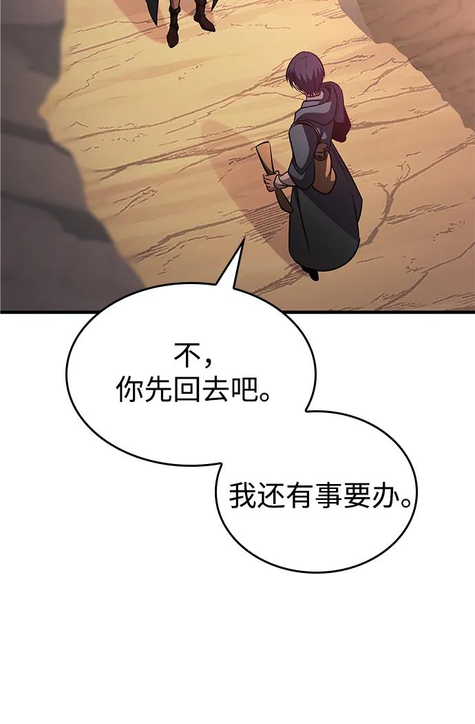 唯我可见的高塔攻略 第74话 第59页