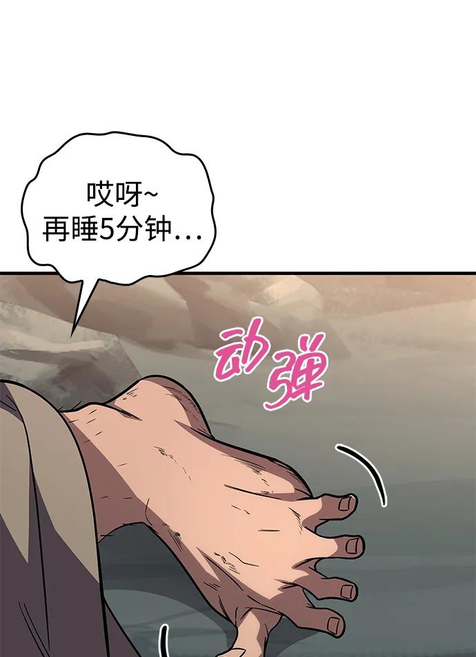 唯我可见的高塔攻略 第74话 第75页