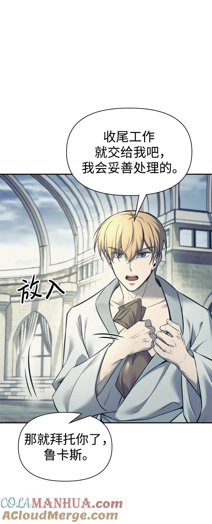 成为塔防游戏里的暴君 第73话 第77页