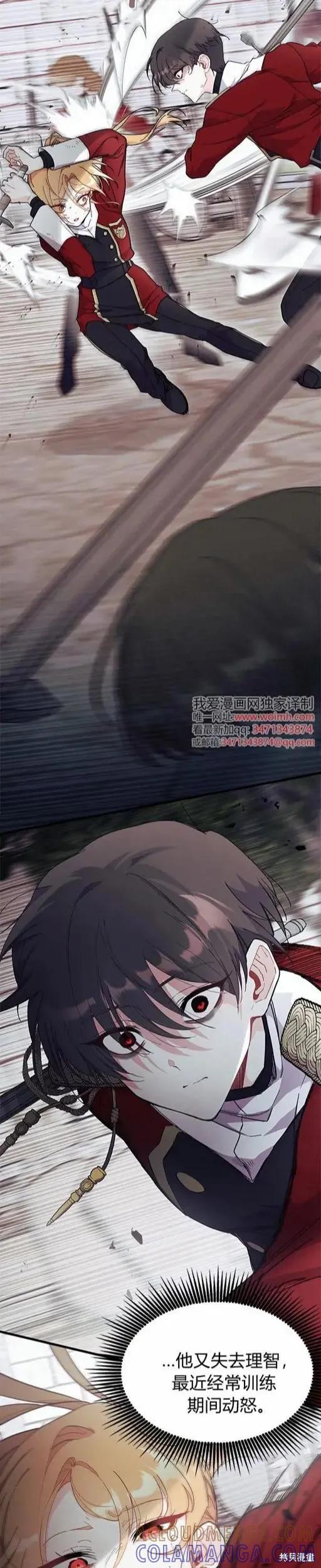 《我不想当鹊桥》第73话 第27页
