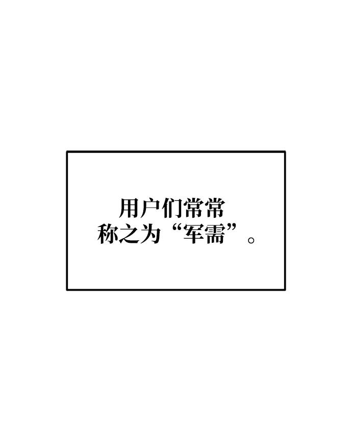成为塔防游戏里的暴君 第74话 第80页