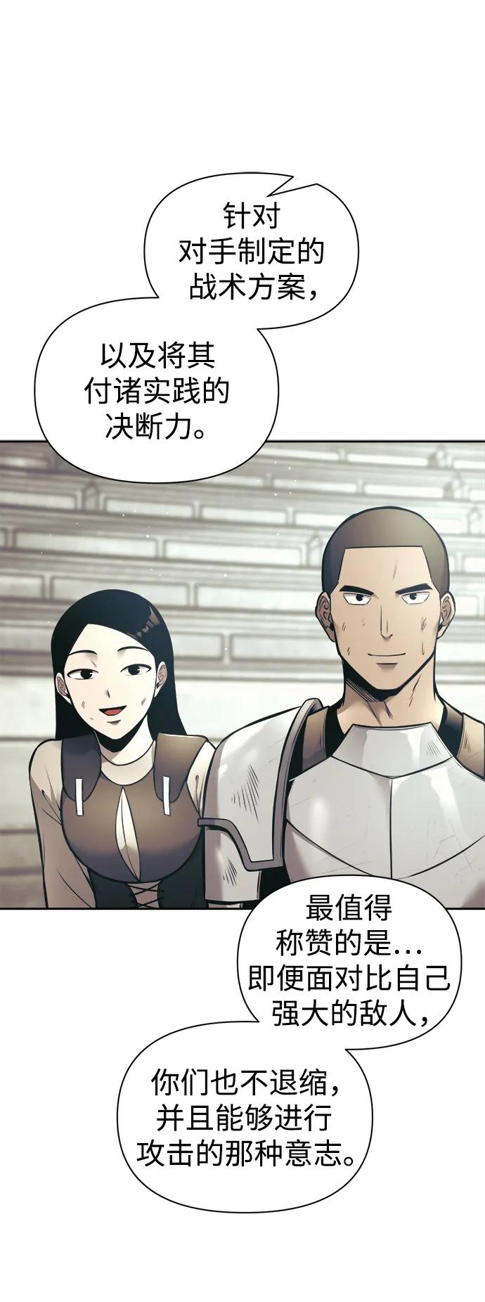 成为塔防游戏里的暴君 第74话 第66页