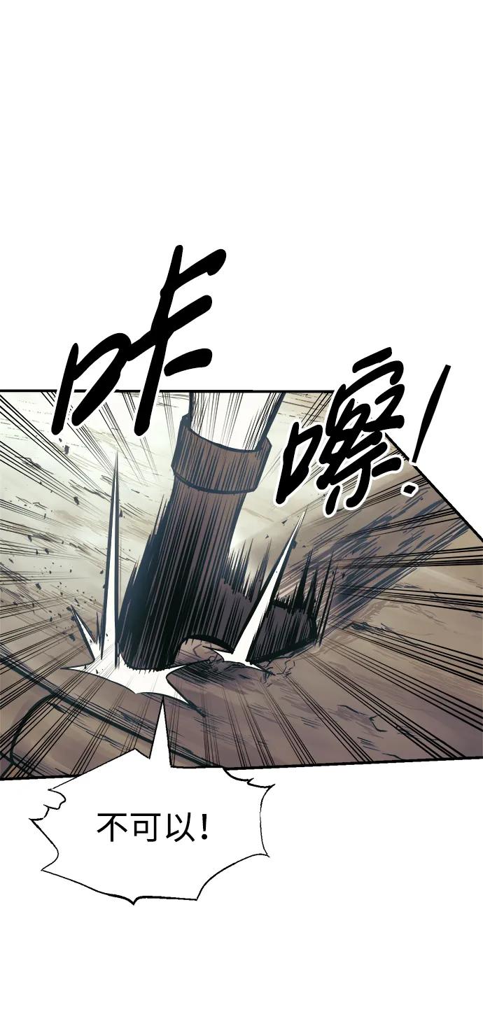 成为塔防游戏里的暴君 第74话 第43页