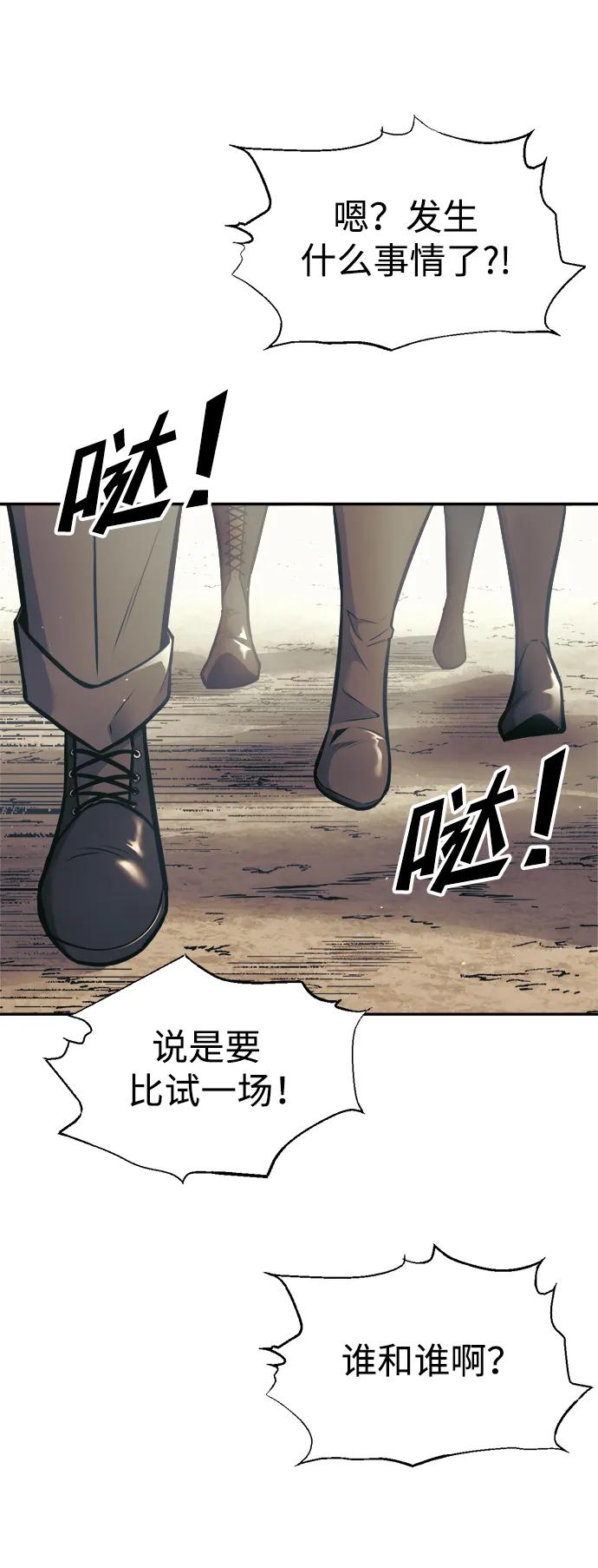 成为塔防游戏里的暴君 第74话 第12页