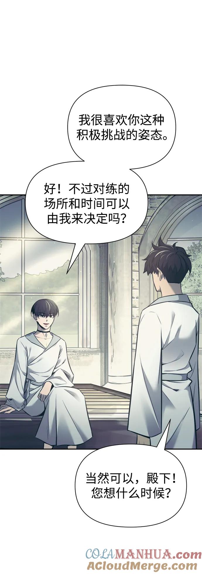 成为塔防游戏里的暴君 第74话 第9页