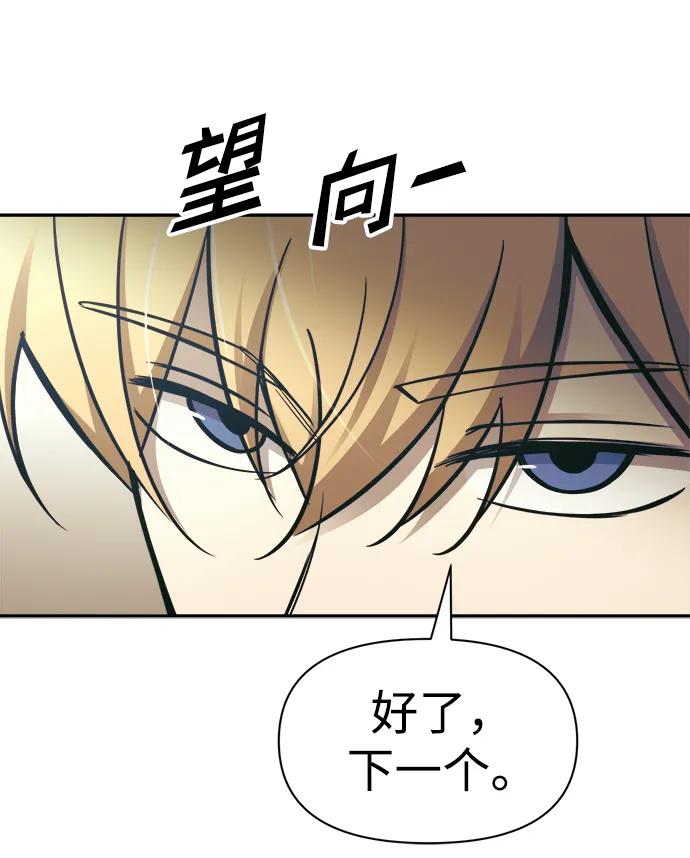 成为塔防游戏里的暴君 第74话 第58页