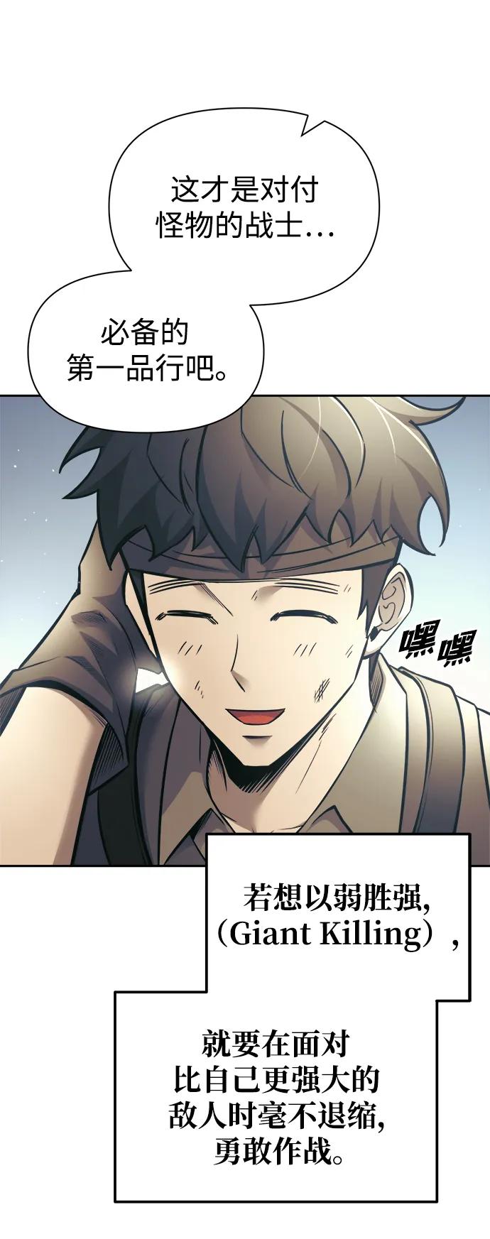 成为塔防游戏里的暴君 第74话 第67页