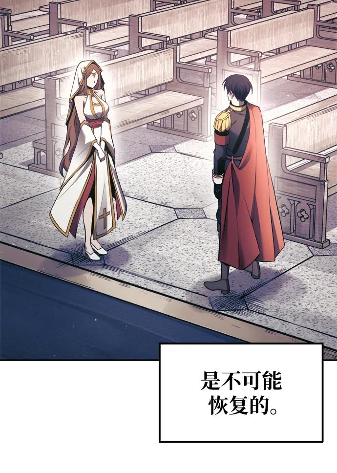 成为塔防游戏里的暴君 第75话 第31页