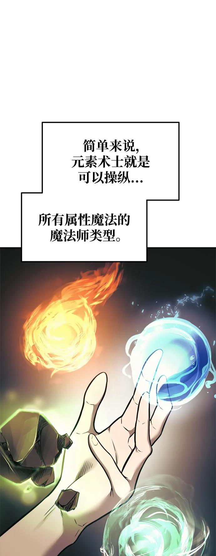 成为塔防游戏里的暴君 第75话 第56页