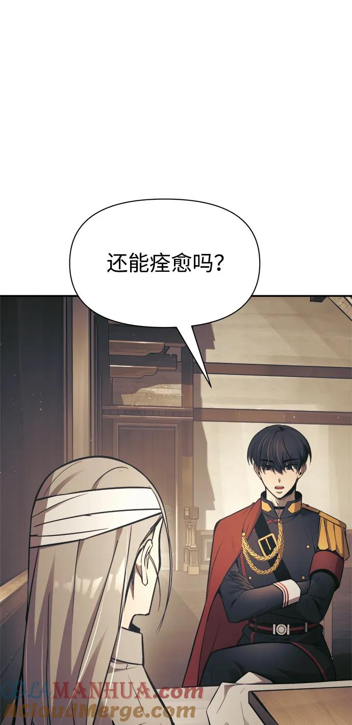 成为塔防游戏里的暴君 第75话 第9页
