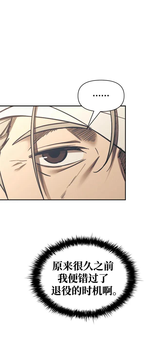 成为塔防游戏里的暴君 第75话 第95页