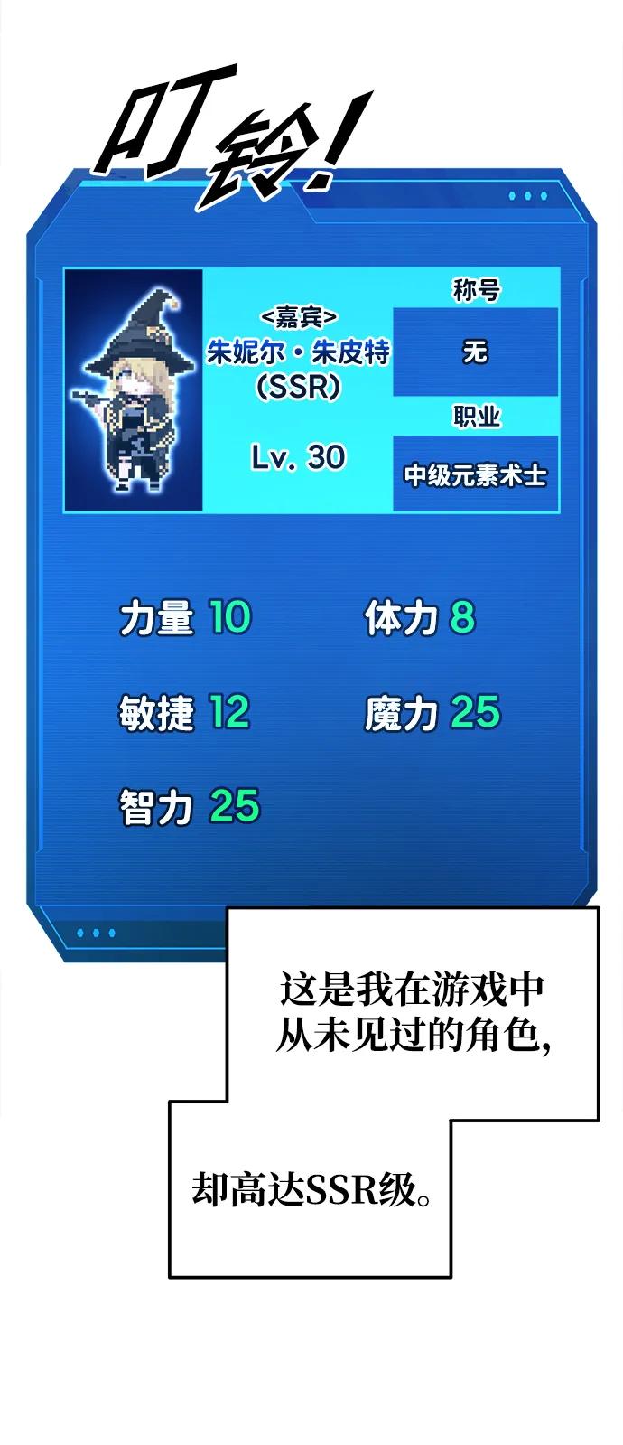 成为塔防游戏里的暴君 第75话 第54页