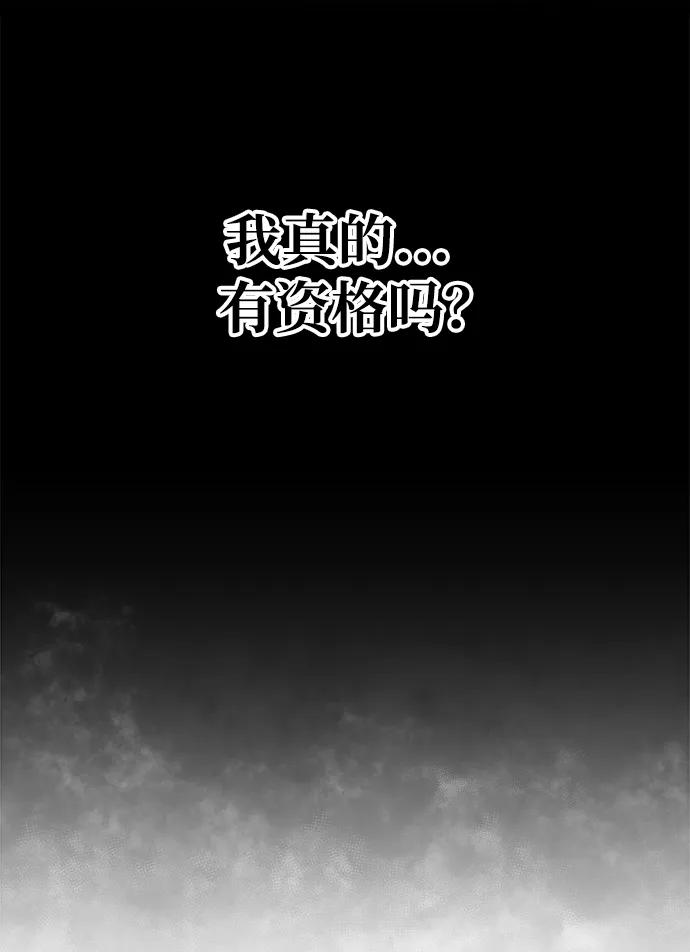成为塔防游戏里的暴君 第75话 第102页