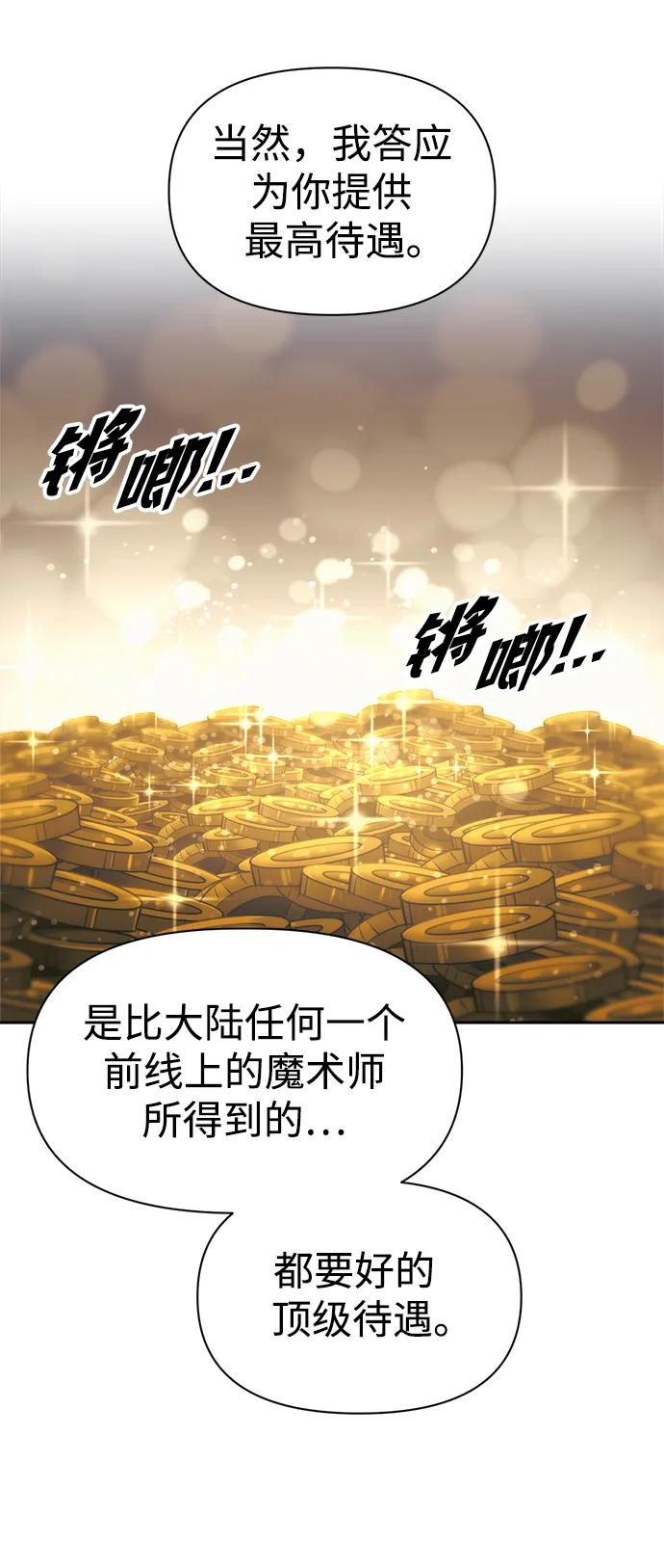 成为塔防游戏里的暴君 第75话 第71页
