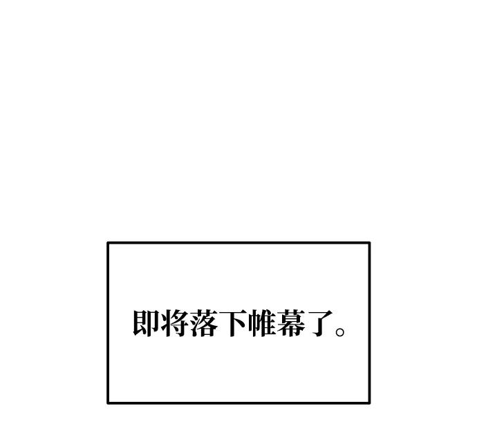 成为塔防游戏里的暴君 第75话 第94页