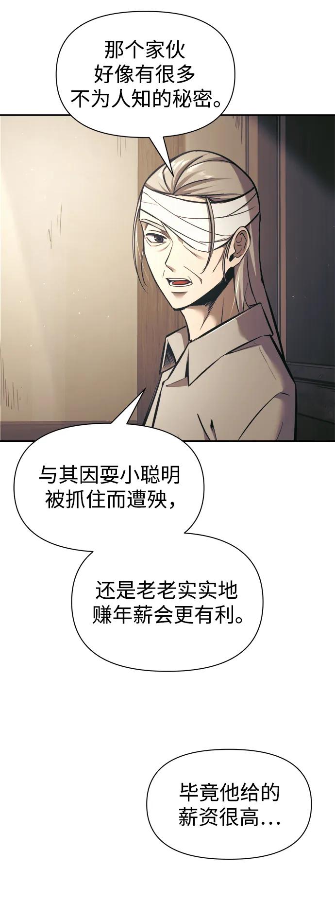 成为塔防游戏里的暴君 第76话 第11页
