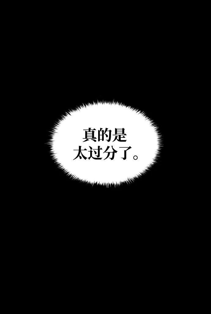 成为塔防游戏里的暴君 第76话 第63页