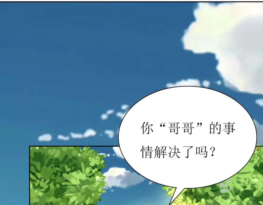 《男神攻略》第77话 第42页