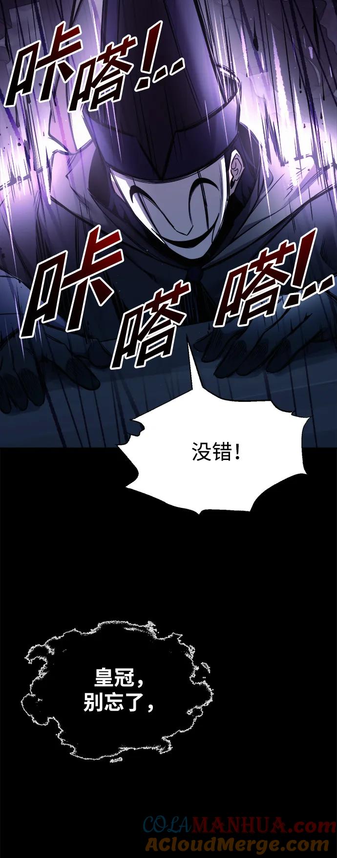 成为塔防游戏里的暴君 第76话 第89页