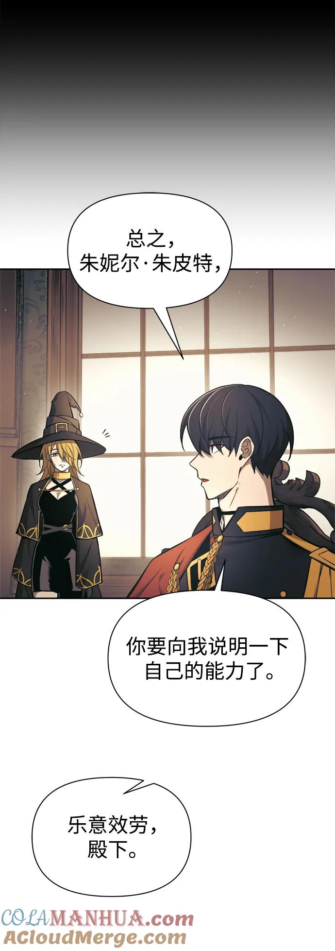 成为塔防游戏里的暴君 第77话 第101页