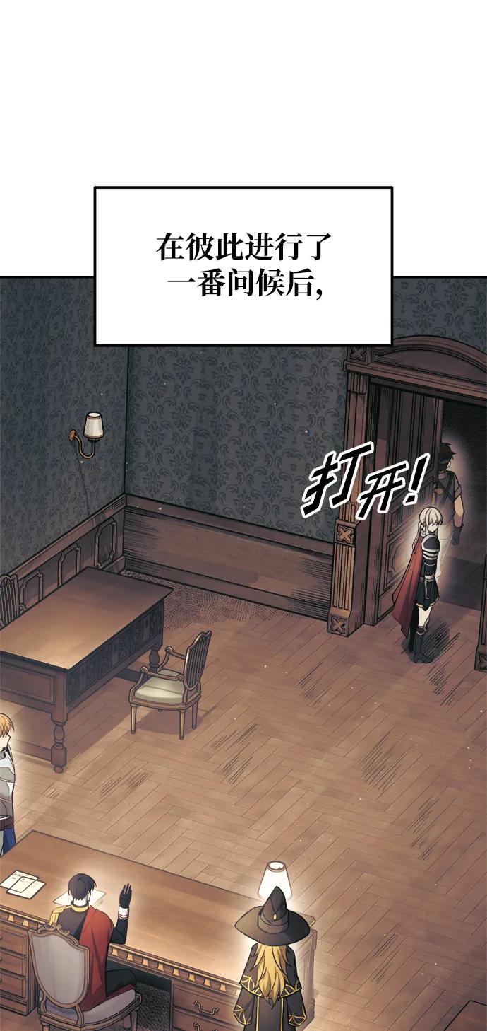 成为塔防游戏里的暴君 第77话 第88页