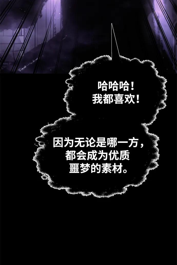 成为塔防游戏里的暴君 第77话 第38页
