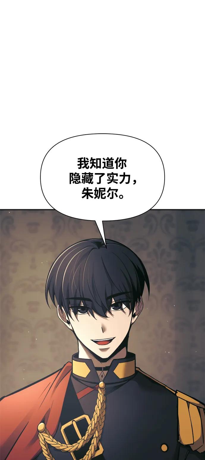 成为塔防游戏里的暴君 第77话 第114页